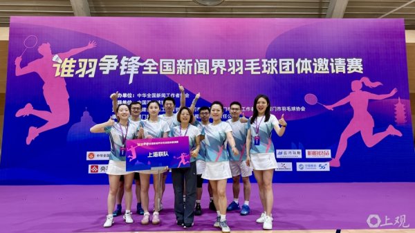 信钰证券  苏杯在即｜“谁羽争锋”全国新闻界羽毛球团体邀请赛在厦门开赛