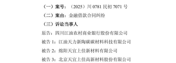 老品牌速配 公司热点｜17亿亏损伤口再“撒盐”！子公司欠钱不还，天宜新材“受累”遭起诉